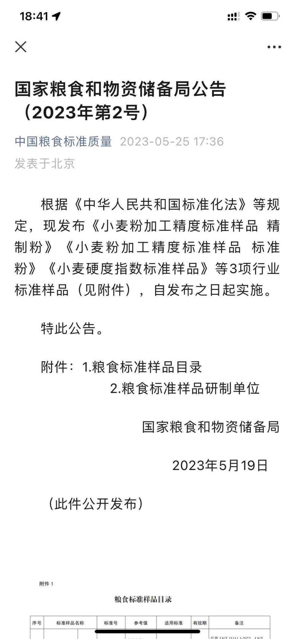 标准引领品质 丹阳面粉企业摘得国家粮食行业标准样品殊荣